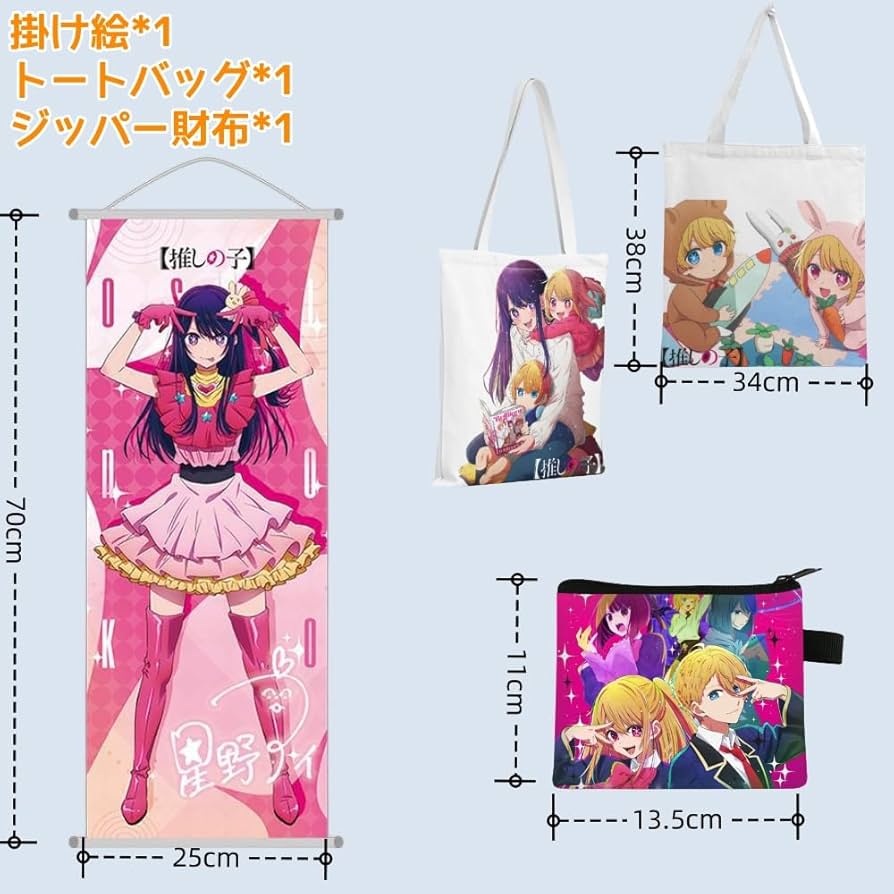 推しの子　推し袋　ルビー　有馬かな　星野アイ　セット　2025 新品 TVアニメ【推しの子】の推し袋が発売！｜驚安の殿堂 ドン・キホーテ